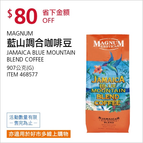 MAGNUM 藍山調合咖啡豆 907公克