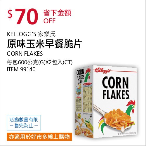 家樂氏 原味玉米早餐脆片 600公克 X 2入