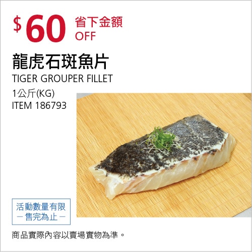 龍虎石斑魚片1公斤