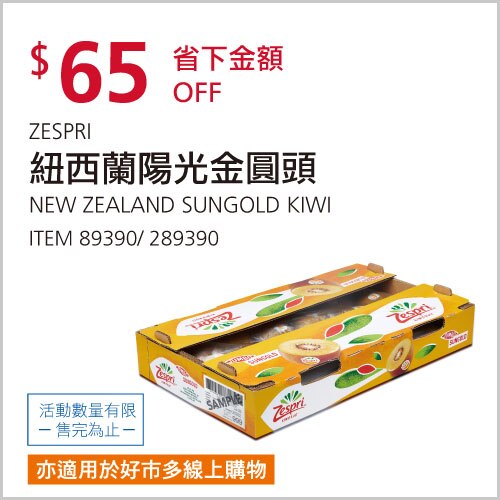 ZESPRI 紐西蘭陽光金圓頭奇異果 22入