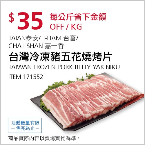 台灣冷凍豬五花燒烤片