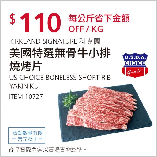 KIRKLAND SIGNATURE 科克蘭 美國特選無骨牛小排燒烤片