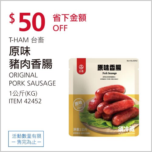 台畜豬肉香腸