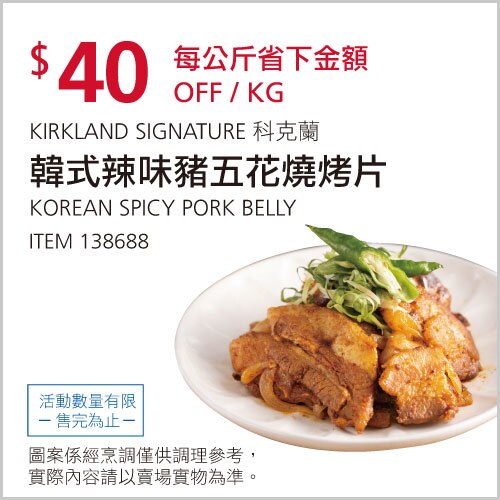 KIRKLAND SIGNATURE 科克蘭 韓式辣味豬五花燒烤片