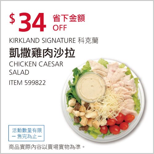 凱撒雞肉沙拉