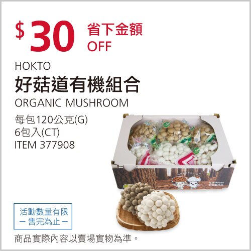 好菇道有機組合