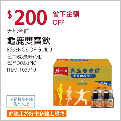 天地合補 龜鹿雙寶飲 68毫升 X 30入