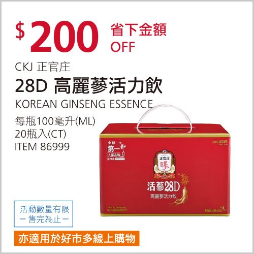 正官庄 活蔘28D高麗蔘活力飲 100毫升 X 20瓶