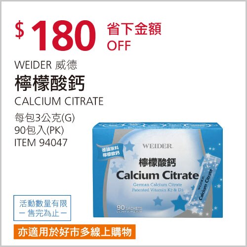 威德 檸檬酸鈣 3公克 X 90包