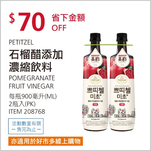 PETITZEL 石榴醋添加濃縮飲料 900毫升 X 2瓶