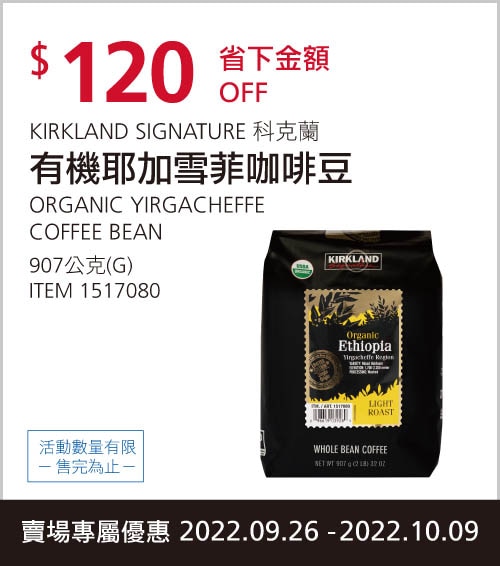 KIRKLAND SIGNATURE 科克蘭 有機耶加雪菲咖啡豆 907公克