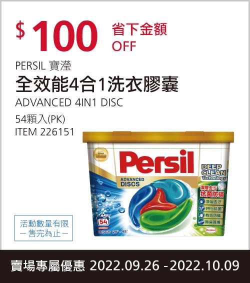 寶瀅 全效能4合1洗衣膠囊 54入