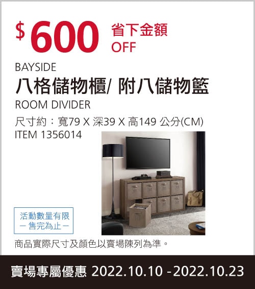 BAYSIDE 八格抽屜儲物櫃