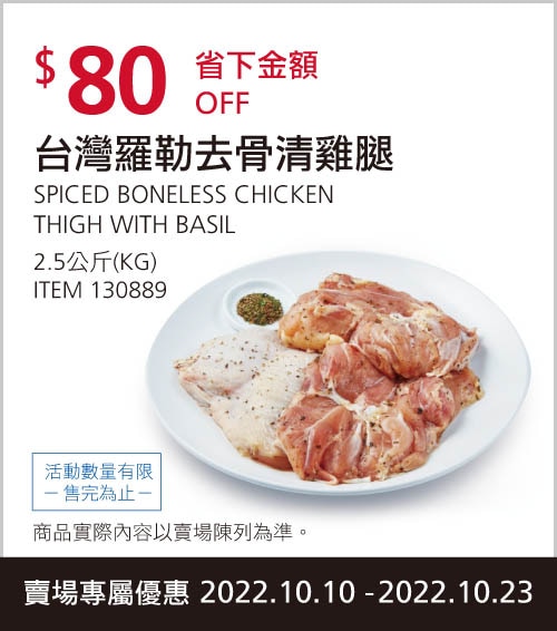 台灣羅勒去骨清雞腿2.5 KG 