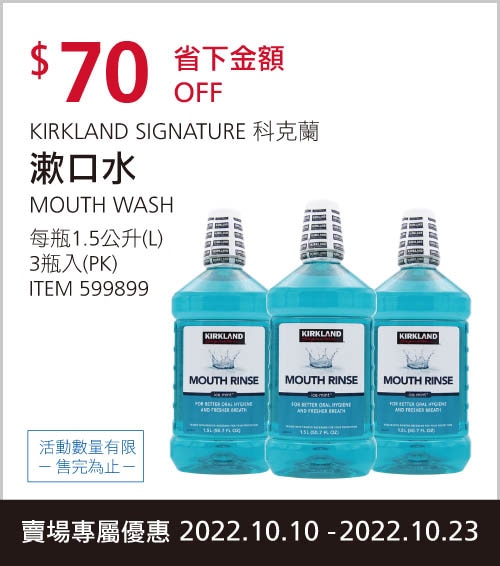 KIRKLAND SIGNATURE 科克蘭 漱口水 1.5公升 X 3入