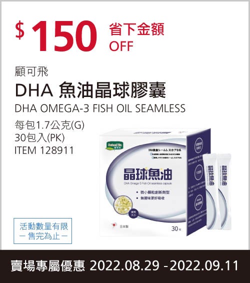 顧可飛 DHA 魚油晶球膠囊 30包