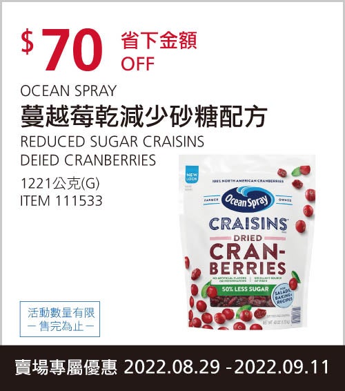 OCEAN SPRAY 蔓越莓乾減少砂糖配方 1221公克