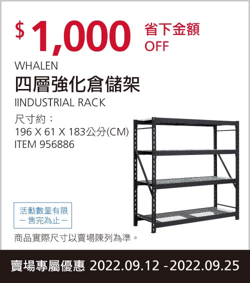 WHALEN 四層強化倉儲架