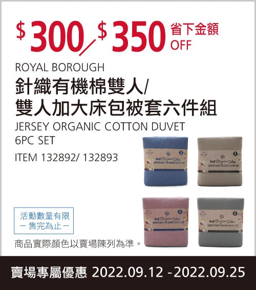 ROYAL BOROUGH 有機棉針織雙人/雙人加大床包6件組