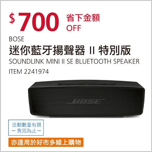 BOSE SOUNDLINK MINI 揚聲器 2 特別版