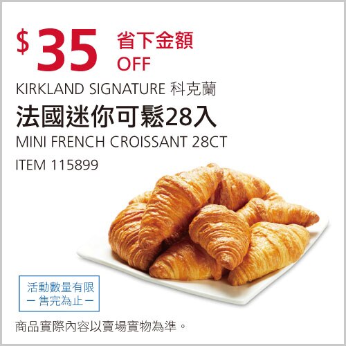 法國迷你可鬆28入