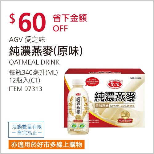 愛之味 純濃燕麥 340毫升 X 12入