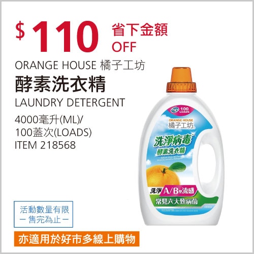 橘子工坊 天然洗淨病毒酵素洗衣精 4000毫升