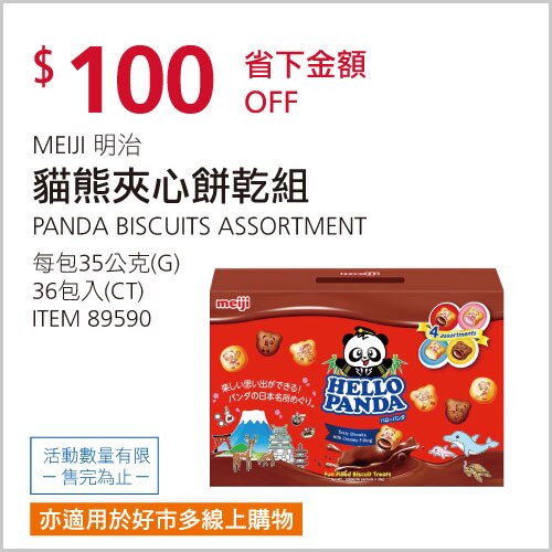 明治 貓熊夾心餅乾組 35公克 X 36入