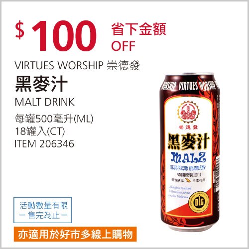 崇德發 黑麥汁 500毫升 X 18入