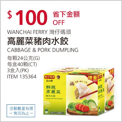 灣仔碼頭高麗菜豬肉水餃24公克X40顆X3盒