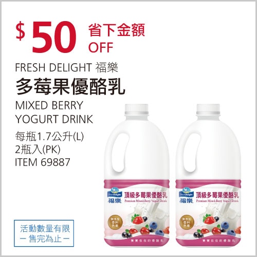 福樂頂級多莓果優酪乳 1.7公升 X 2入