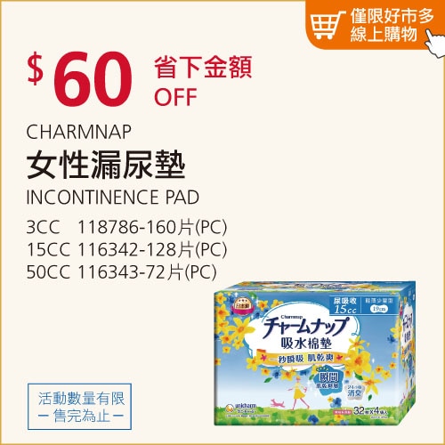 CHARMNAP 女性漏尿墊