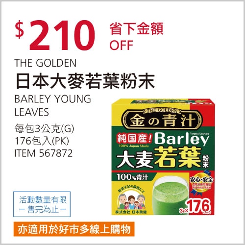 THE GOLDEN 大麥若葉粉末 3公克 X 176包