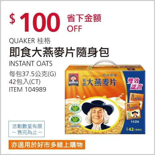 桂格 即食大燕麥片隨身包 37.5公克 X 42包