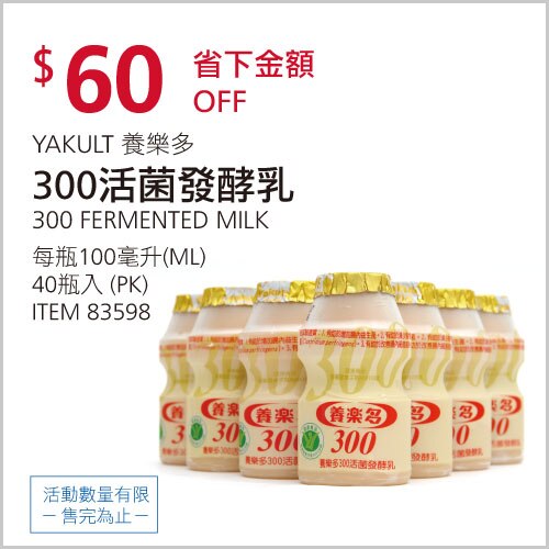 養樂多 300活菌發酵乳 100毫升 X 40入