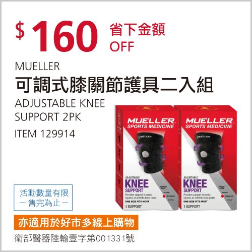 可調式膝關節護具二入組