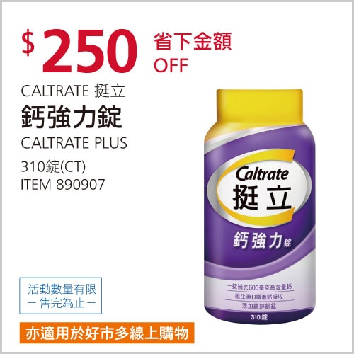 挺立 鈣強力錠 600毫克 310錠