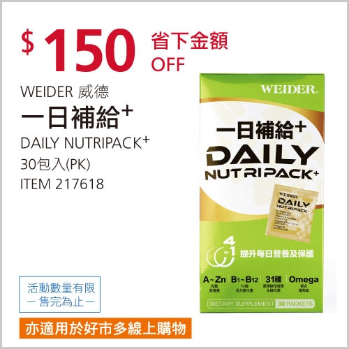 威德 一日補給+ 30包