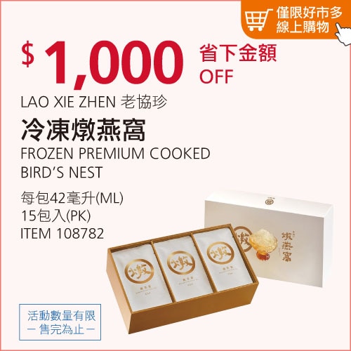 老協珍 冷凍燉燕窩 42毫升 X 15入