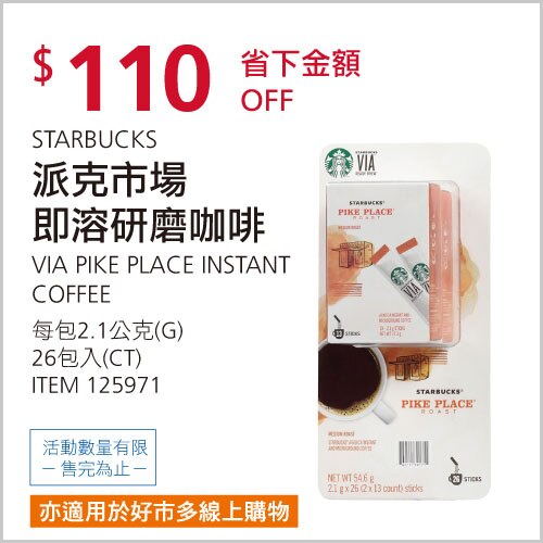 STARBUCKS VIA 派克市場即溶研磨咖啡 2.1公克 X 26入