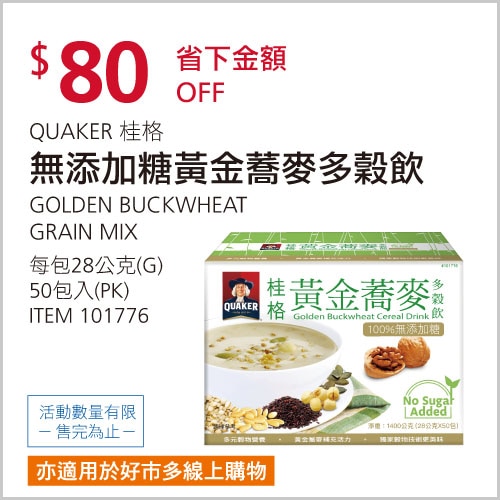 桂格 無糖黃金蕎麥多穀飲 28公克 X 50入