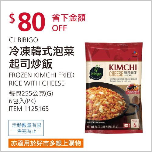 CJ 冷凍韓式泡菜起司炒飯 1.53公斤