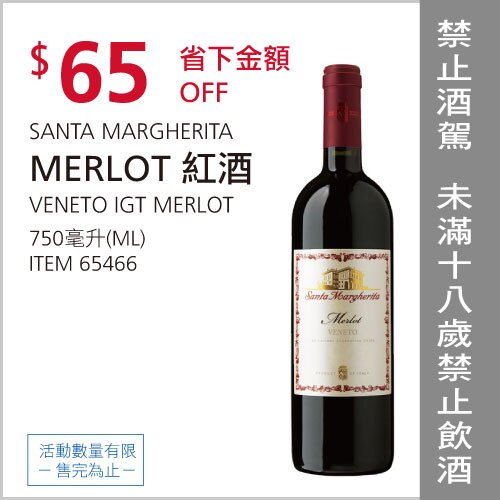 SANTA MARGHERITA義大利梅洛紅葡萄酒 750ML