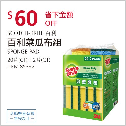 百利 海綿菜瓜布 20 片 + 多用途細緻菜瓜布 2 片 