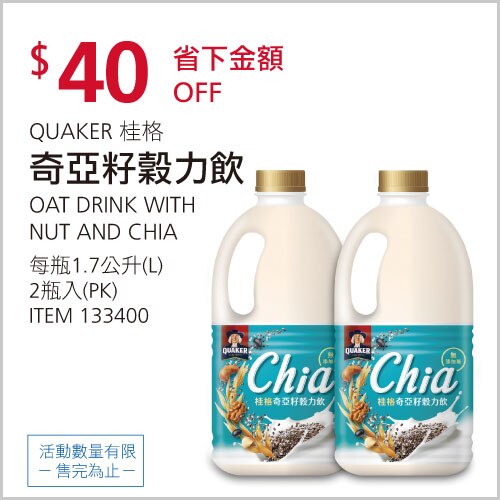 桂格奇亞籽超級穀力飲 1.7公升 X 2入