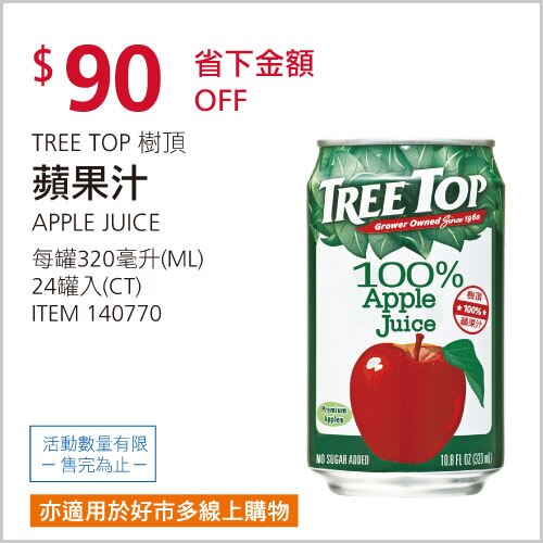 TREE TOP 蘋果汁 320毫升 X 24罐