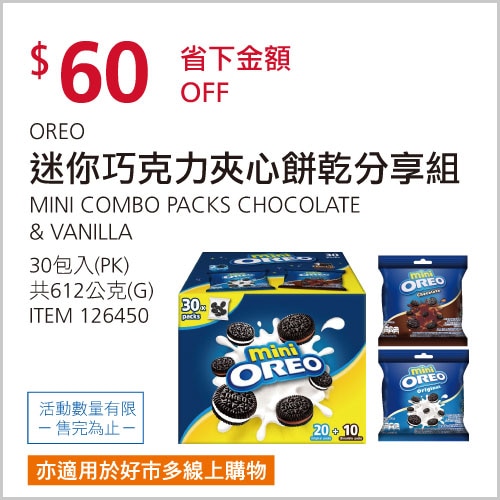 OREO 迷你分享組 20.4公克 X 30入