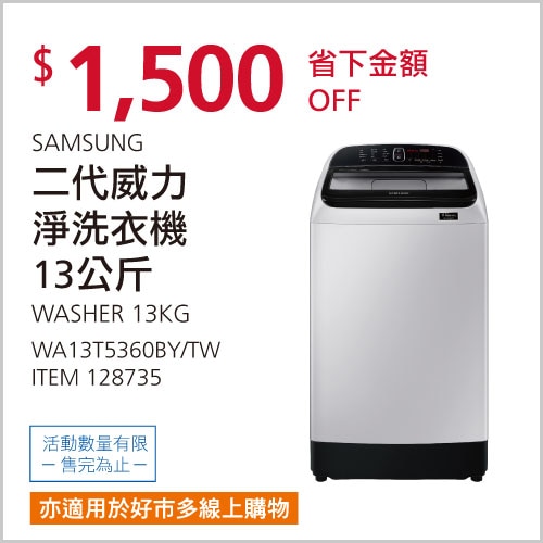 SAMSUNG 13公斤 二代威力淨直立式洗衣機 WA13T5360BY/TW