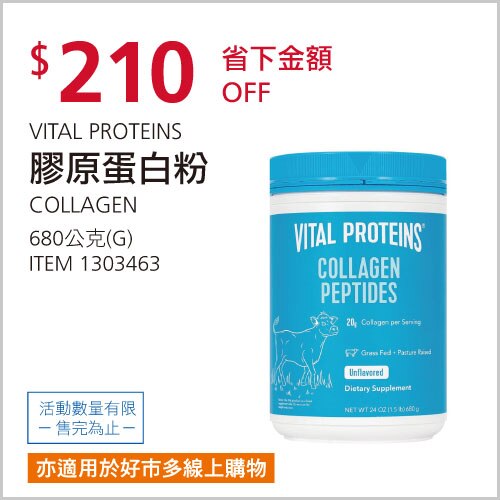 VITAL PROTEINS 膠原蛋白粉 680公克