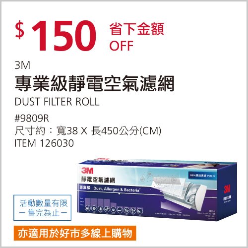 3M 專業級靜電空氣濾網 38公分 X 450公分